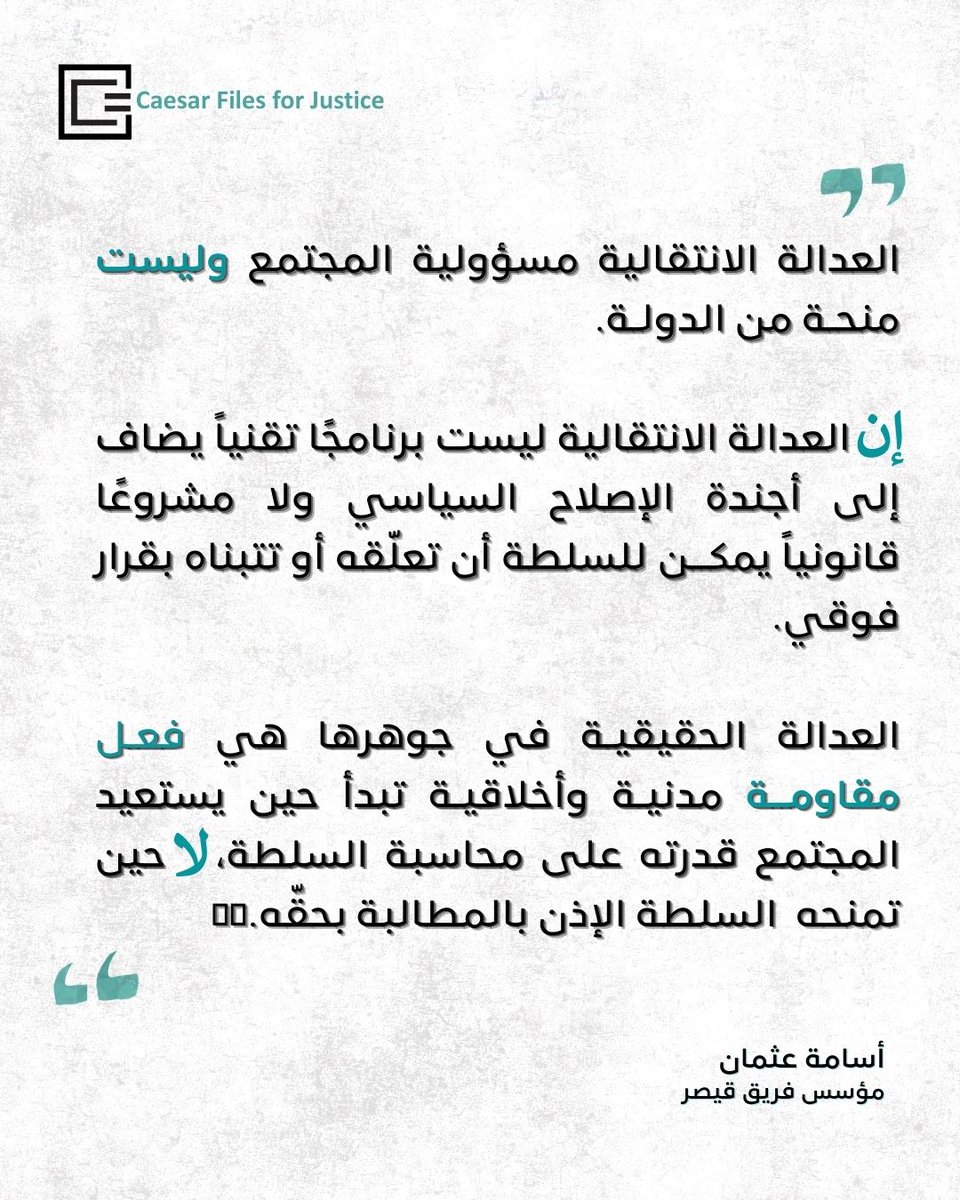 Caesar Files for Justice - ملفات قيصر للعدالة tweet media