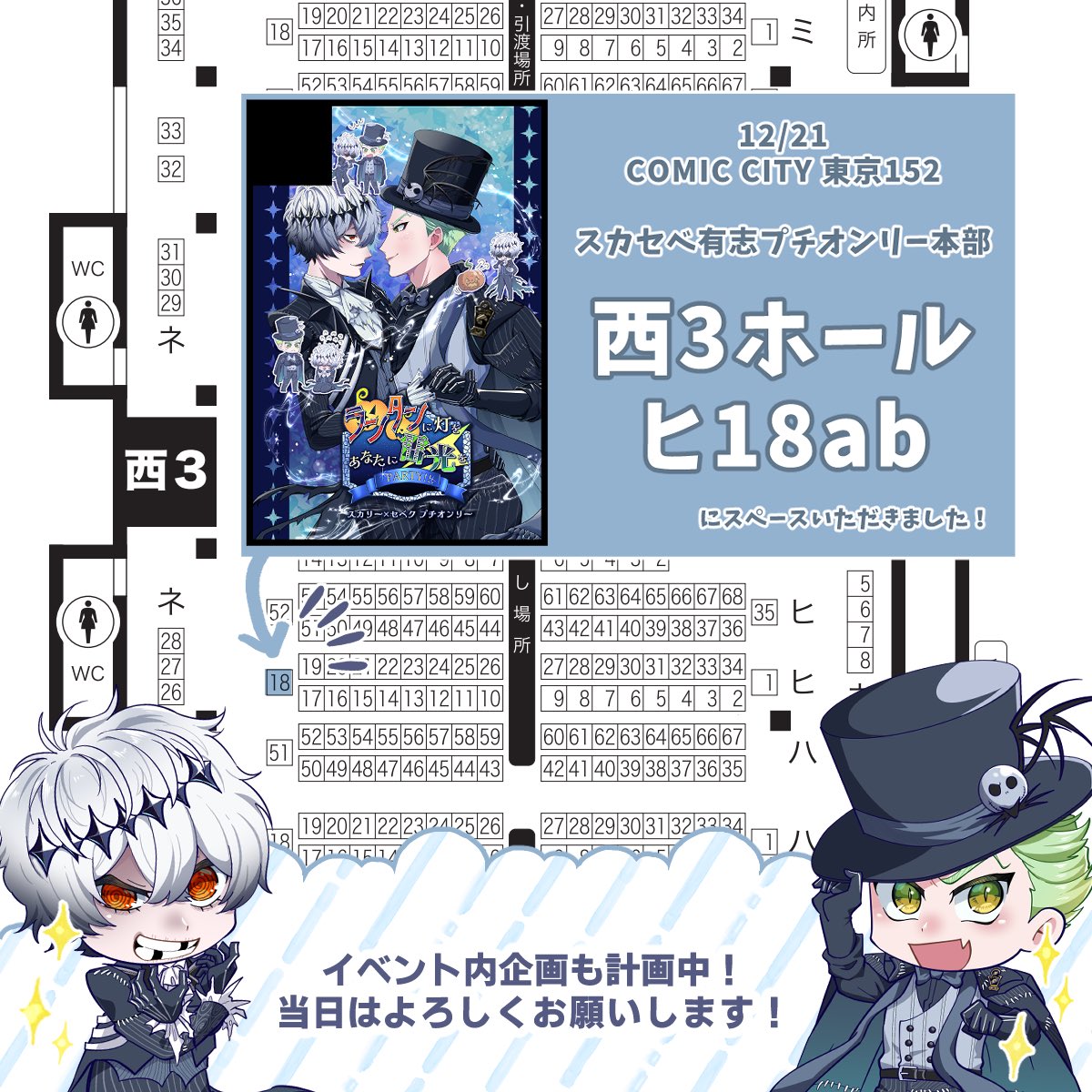 当日このスペースに個人の新刊と既刊も持ってきます！！スカセベです