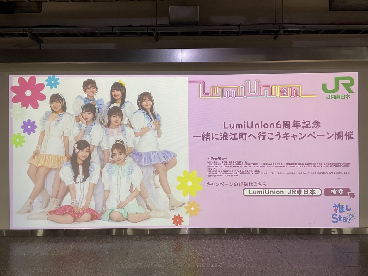 marko_crocop's tweet photo. 帰りに話題の上野駅見てきた🌸
放映時間21:30までなので間に合ってよかった😊
#LumiUnion #浪江町 #PLATFORM13 https://t.co/YEb0MX9pzN