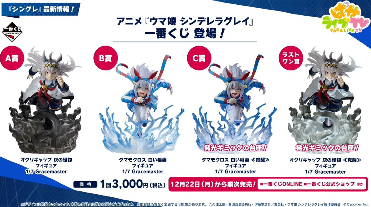 ウマ娘 シンデレラグレイ 一番くじ D賞 オグリ E賞 タマモ ラストワン