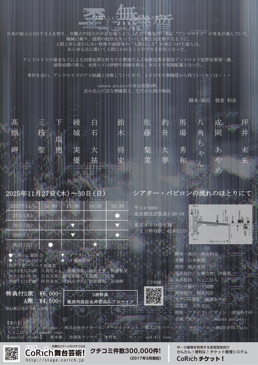 歪質 初日ありがとうございましたー！！ やっと！皆様にお届けすること