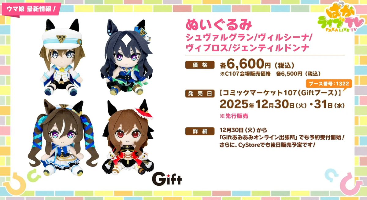 C107新作 ぬいぐるみ ヴィルシーナ ウマ娘プリティーダービー Gift C107 新作 新品未開封・即納・国内正規品】 ぬいぐるみ ヴィルシーナ