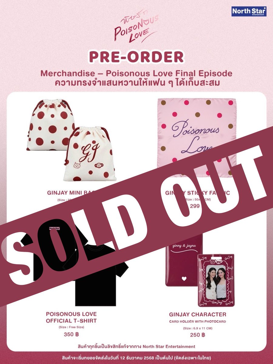 PoisonousLoveGL's tweet image. 📣 ขออนุญาตปิดรับ PRE-ORDER สำหรับรอบแรก Merchandise – Poisonous Love Final Episode 🙇🏻‍♂️

ขอบคุณทุกคนที่สั่งจองและสนับสนุนกันอย่างอบอุ่น 💛

สามารถรอติดตามอัปเดตสถานะการจัดส่งได้
หลังวันที่ 12 ธันวาคม 2568นี้นะคะ

สินค้าลิขสิทธิ์แท้จาก North Star Entertainment
🛍 รายการสินค้า
▪️…