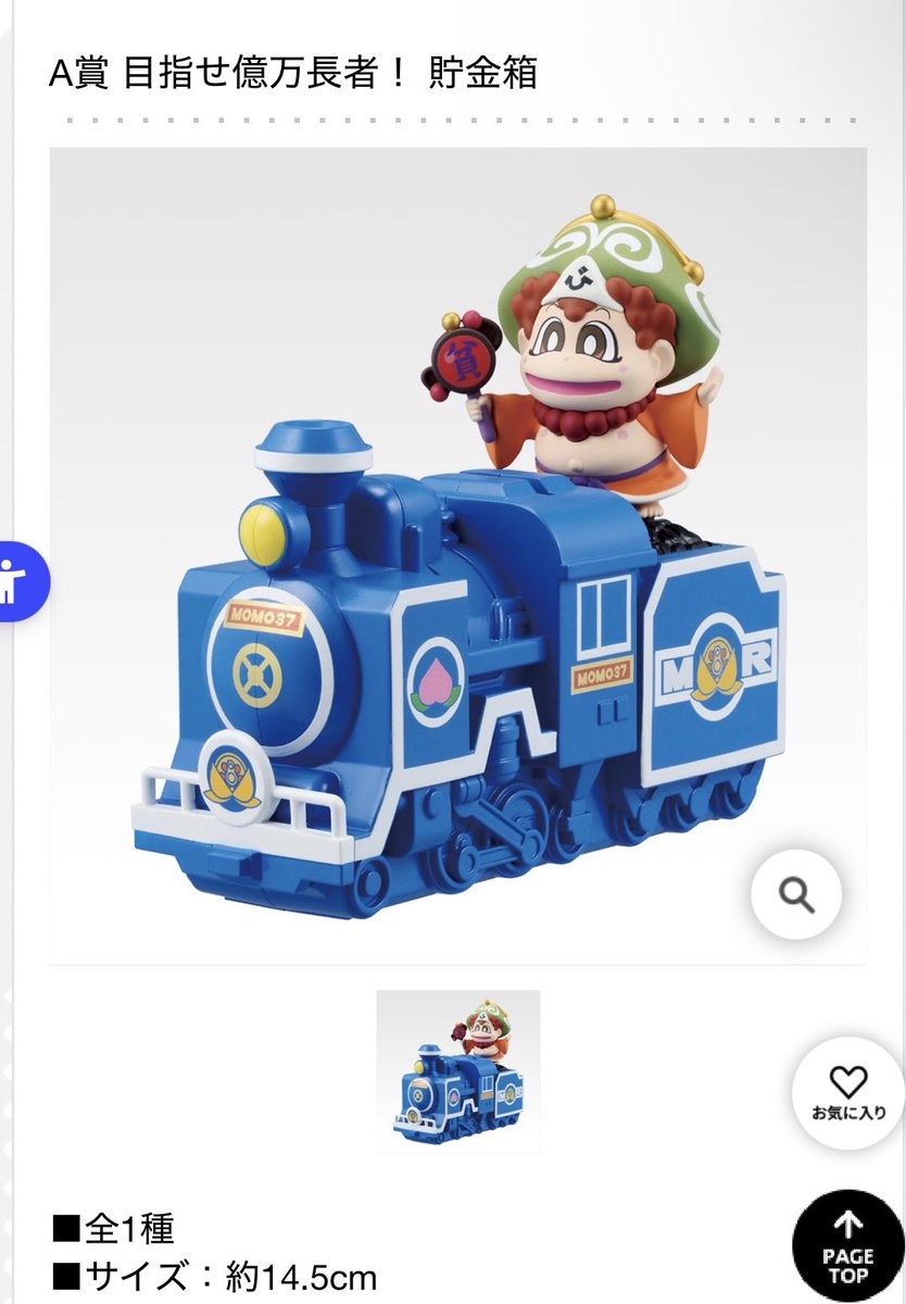 全種コンプリート＋ラストワン賞】一番くじ 桃太郎電鉄 目指せ億万長者