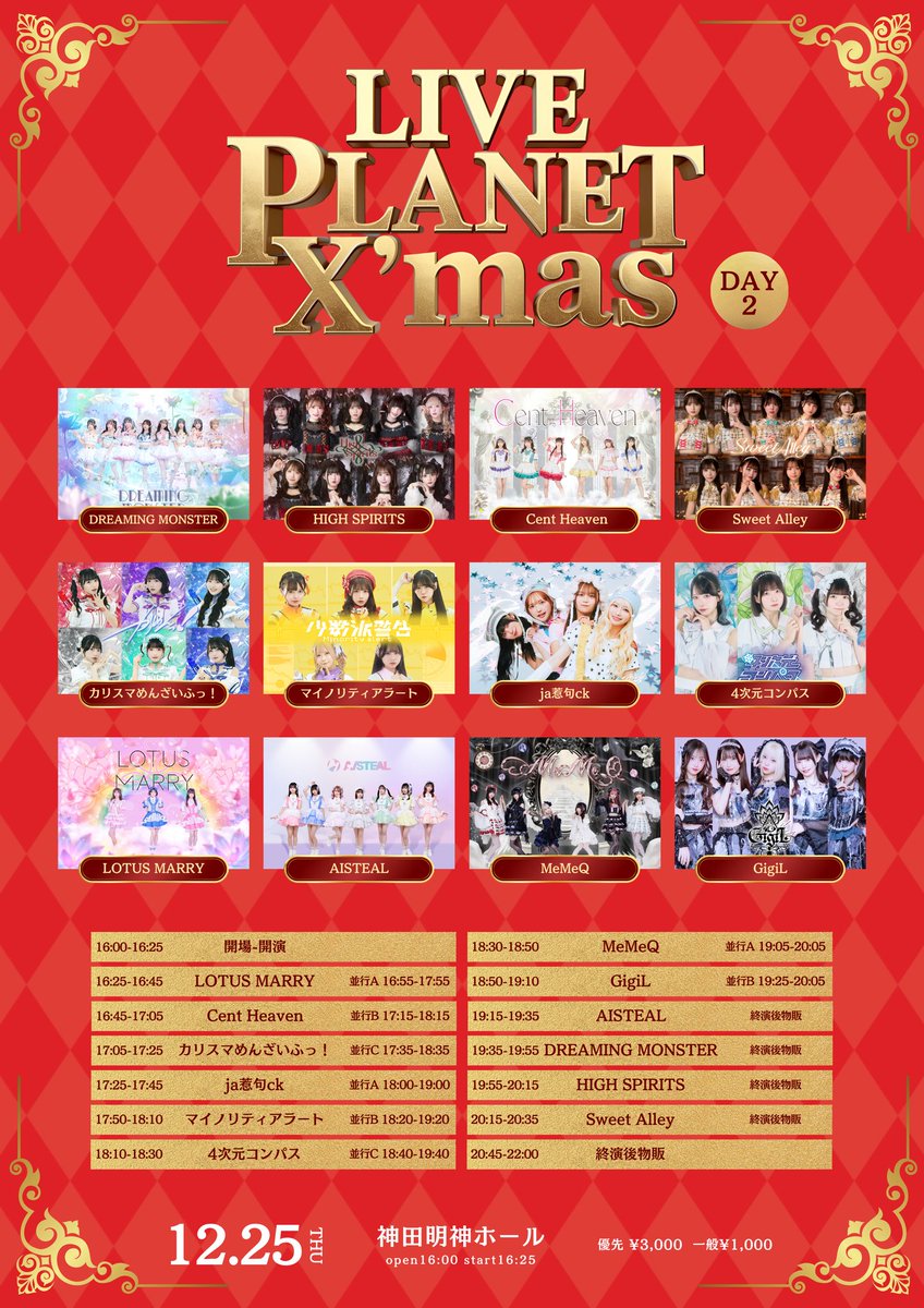 🧭🆕 #よじコンLIVE情報 🆕🧭 クリスマス当日もコスプレライブ🎄 沢山