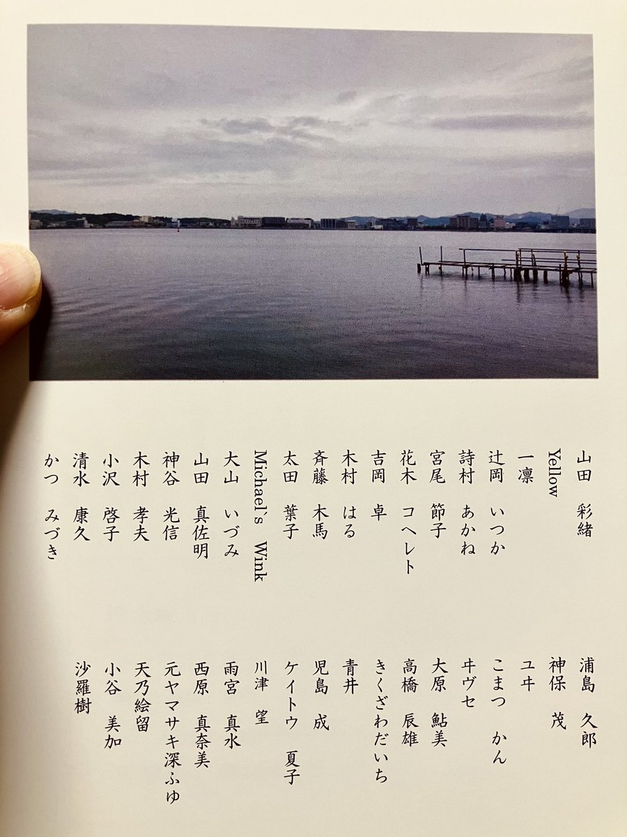 『汽水域5』が届きました。私は随筆『最短距離、一万キロメートル』+詩『帰港』で参加しています。『帰港』は度々ライブのオープニングを飾ってきた作品ですがリリースは初です。
11/29江古田で行われる「果詩合」というイベントに持参しますので、よろしければぜひお手に取っていただけたら幸いです。