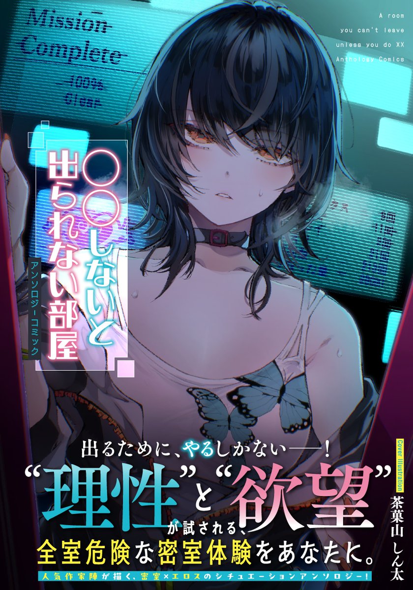 本日発売の「◯◯しないと出られない部屋アンソロジー」(株)KADOKAWA 電撃大王
漫画「締め切りだから仕方ない!」掲載されてます。

"例の部屋"に閉じ込められたアラサー成人向け漫画家先生に、大学生アシスタントくんが迫られる話です。
よろしくお願いします。 