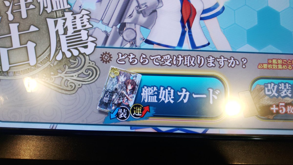 kasiwaonikaede's tweet image. 今日ものんびり艦これアーケード🎶

古鷹さんが中破してくれました～☺️

重巡は衣笠さん以外は増設来ないのかしら？💦

#艦これアーケード