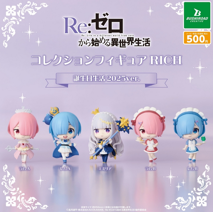 gachaxpompom's tweet image. 『Re：ゼロから始める異世界生活 コレクションフィギュアRICH 誕生日生活 2025ver. 』発売。 
gacha.o0o0.jp/gp/archives/44…