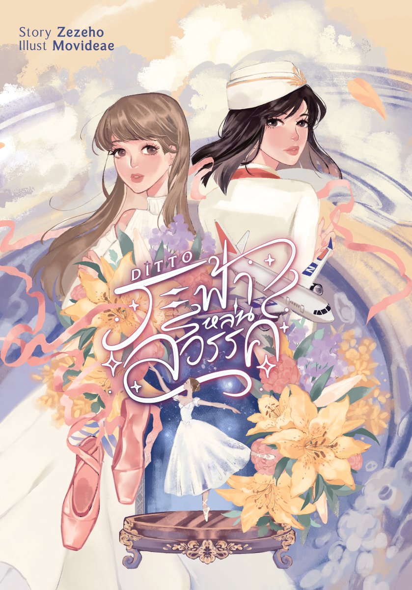 Ditto: Rafah, Fallen from Heaven (English Ver.) will be available as an e-book on December 1st by Lily House. <a href="/lily_house_int/">Lily house international</a> 
#DittoSeries #ระฟ้าหล่นสวรรค์