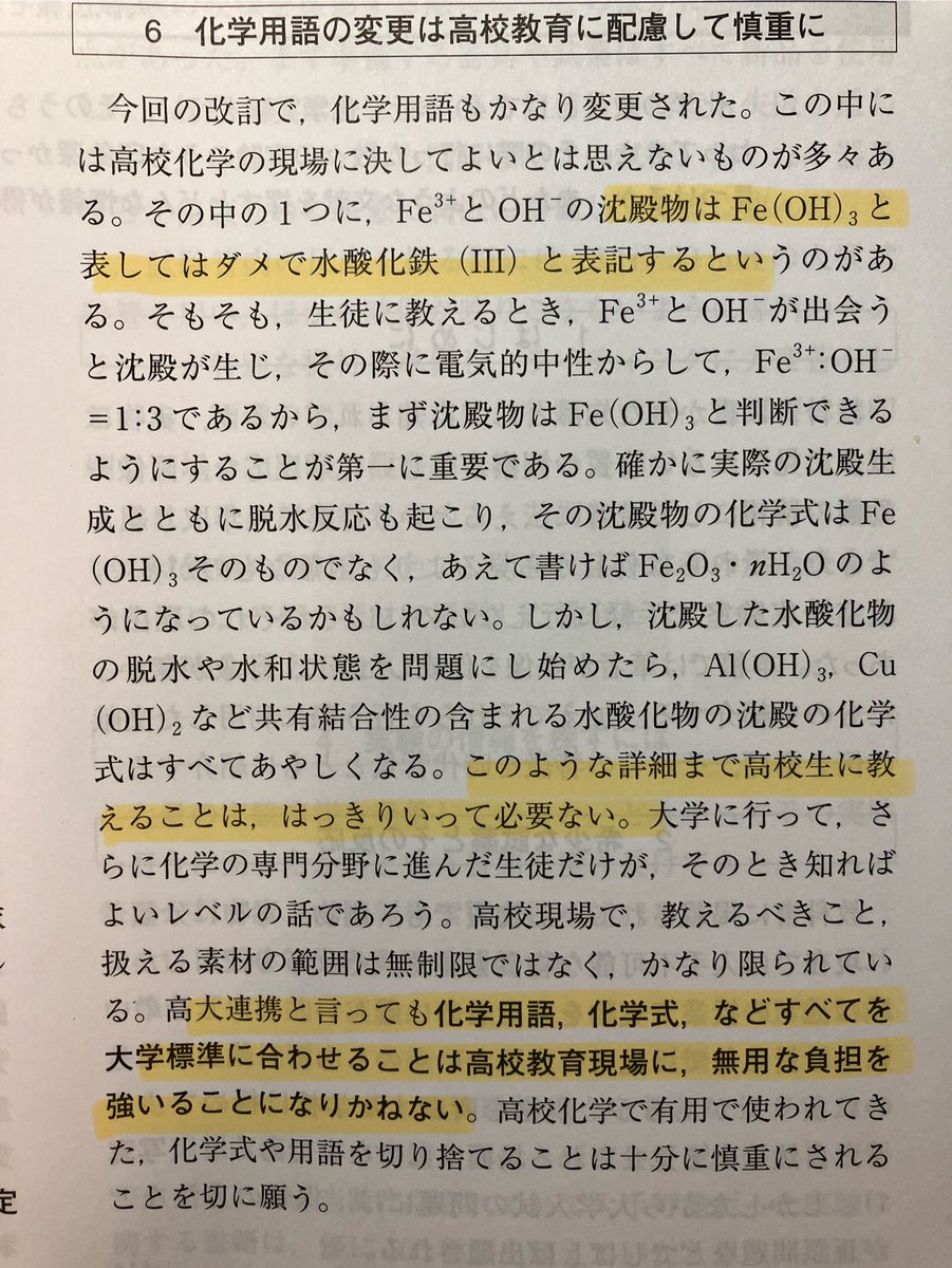 駿台予備学校の石川正明先生が2025年11月号の「化学と教育」に寄稿され