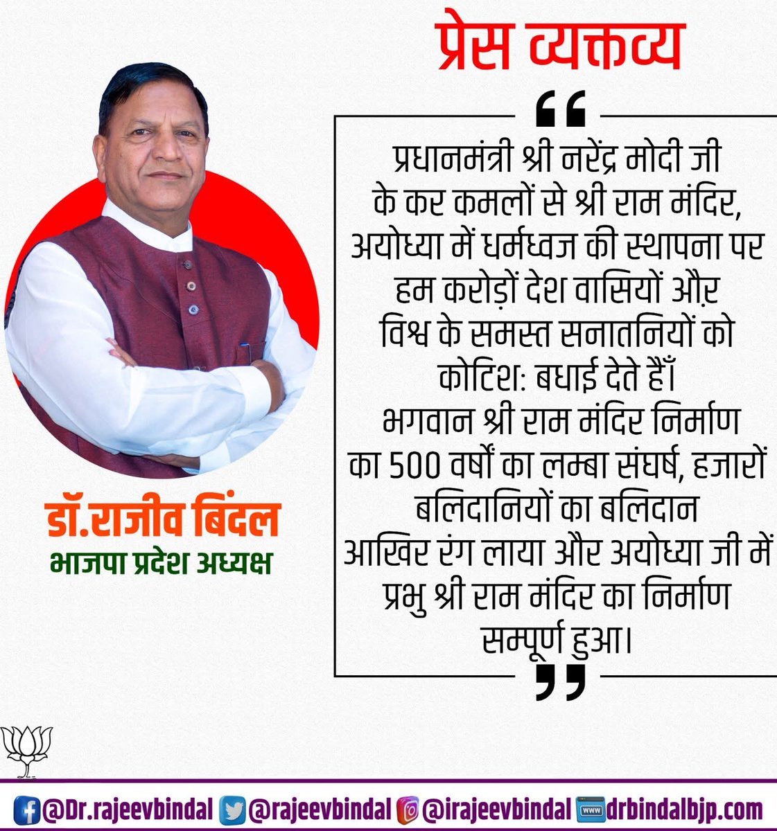 rajeevbindal's tweet image. जय श्री राम।