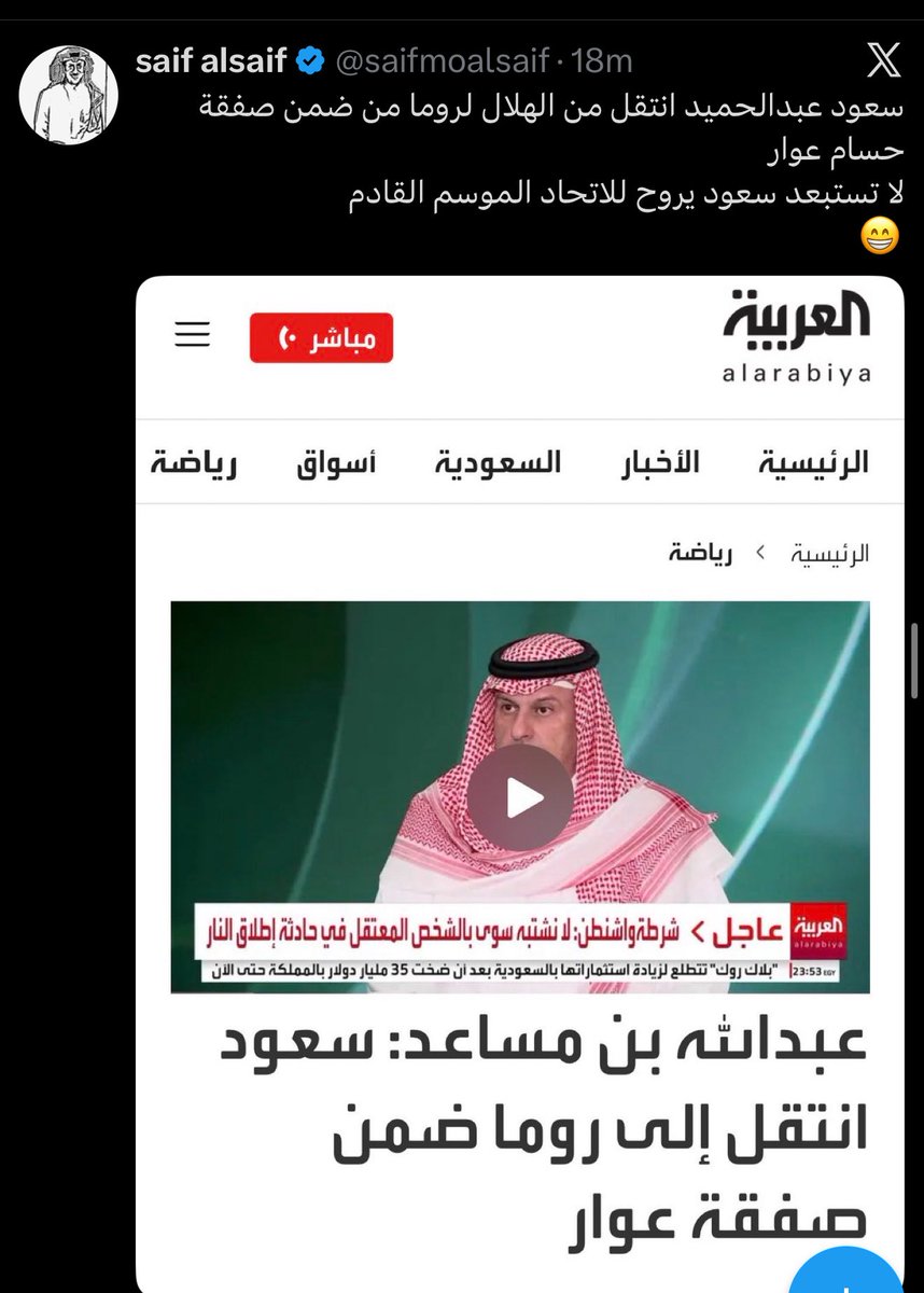 🚨 — سيف السيف عبر اكس :

" لاتستبعد سعود يروح للاتحاد الموسم القادم "😱