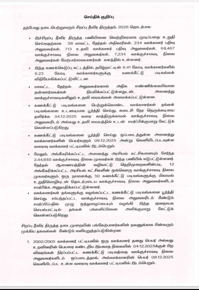 Makkalsevai2's tweet image. 🔴பொதுமக்கள் கவனத்திற்கு..

 *டிசம்பர் 9ஆம் தேதி வெளியாகவுள்ள வரைவு வாக்காளர் பட்டியலில் பெயர், இல்லை என்றால் படிவம் 6 உடன் உறுதிமொழி படிவத்தைஇணைத்து பட்டியலில் புதிதாக பெயரை சேர்க்க வேண்டும்..

2002/2005 வாக்காளர் பட்டியலில் பெயரை கண்டறிய முடியாதவர்கள், பிற விவரங்களை நிரப்பி SIR…