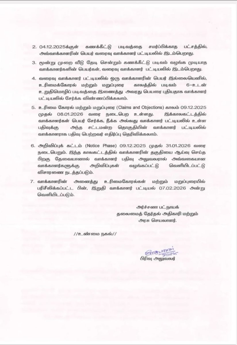 Makkalsevai2's tweet image. 🔴பொதுமக்கள் கவனத்திற்கு..

 *டிசம்பர் 9ஆம் தேதி வெளியாகவுள்ள வரைவு வாக்காளர் பட்டியலில் பெயர், இல்லை என்றால் படிவம் 6 உடன் உறுதிமொழி படிவத்தைஇணைத்து பட்டியலில் புதிதாக பெயரை சேர்க்க வேண்டும்..

2002/2005 வாக்காளர் பட்டியலில் பெயரை கண்டறிய முடியாதவர்கள், பிற விவரங்களை நிரப்பி SIR…