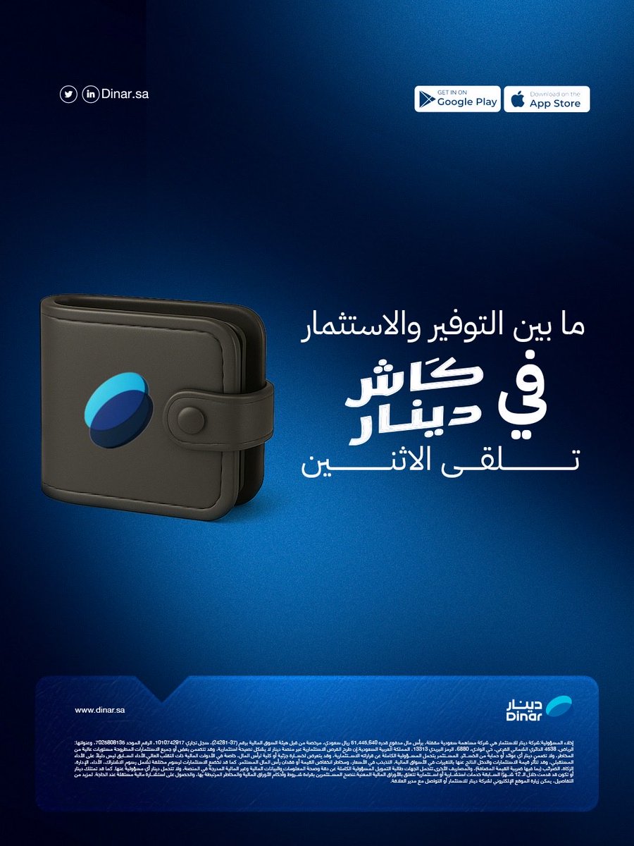كاش دينار، خيار يجمع لك بين التوفير والاستثمار بدون تعقيد
#دينار