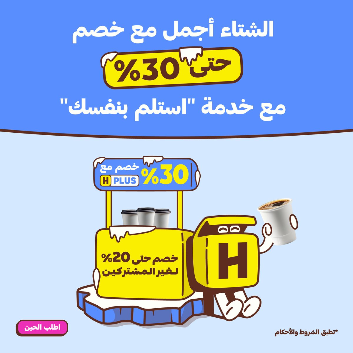 HungerStation | هنقرستيشن tweet media