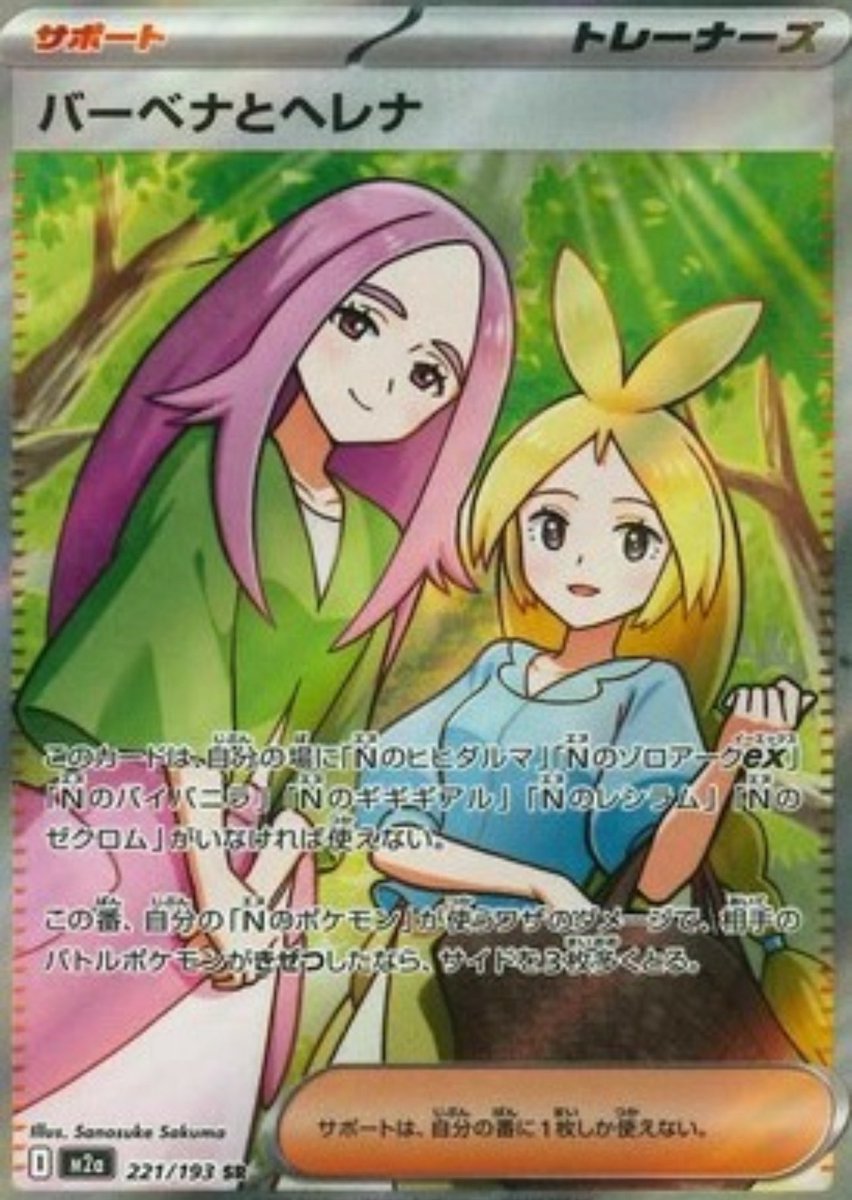 ✓ハイクラスパック「MEGAドリームex」収録 ☑️バーベナとヘレナSR