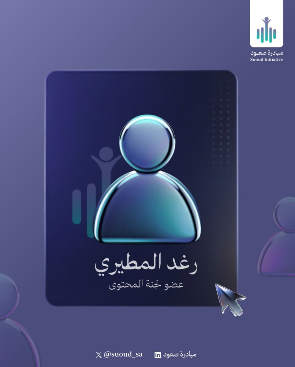 انطلاقة جديدة مع صعود
ممتنة للفرصة  🤩🤩🤍
وأسأل الله أن تكون بداية خير وتقدّم🤍..

#صعود_ما_قبل_العاصفة