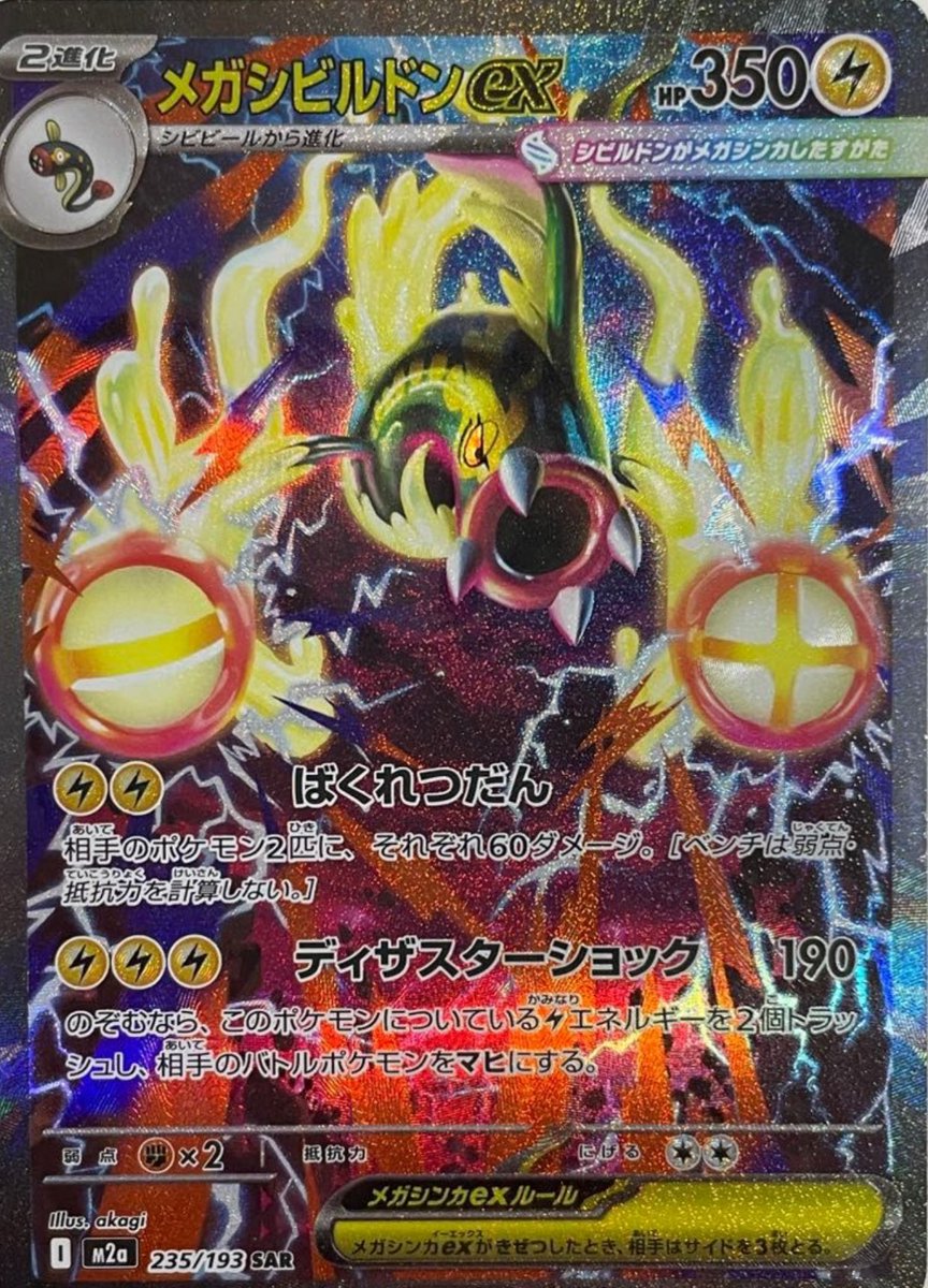 ✓ハイクラスパック「MEGAドリームex」収録 ☑️ダイゴのメタグロスex