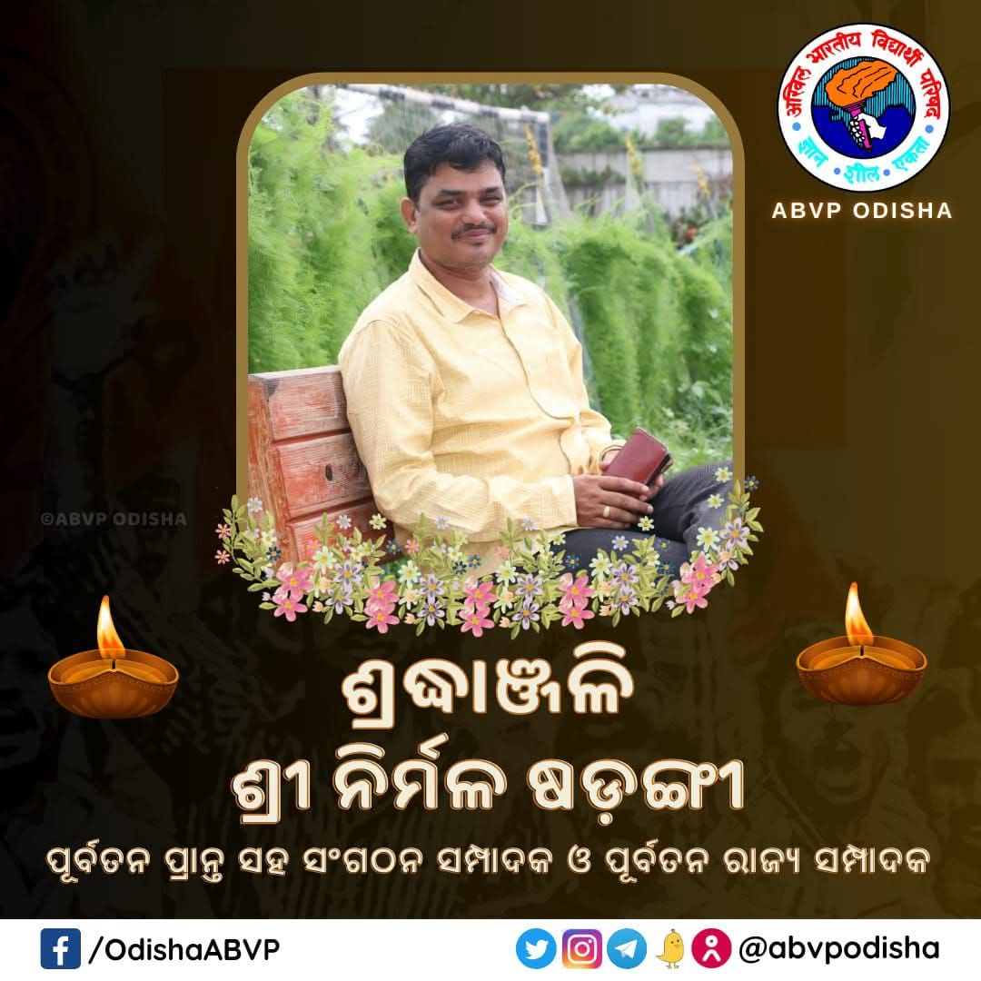 chandan750440's tweet photo. ଏବିଭିପି ଓଡ଼ିଶାର ପୂର୍ବତନ ପ୍ରାନ୍ତ ସହ ସଂଗଠନ ସମ୍ପାଦକ ଓ ପୂର୍ବତନ ରାଜ୍ୟ ସମ୍ପାଦକ ଶ୍ରୀ ନିର୍ମଳ ଷଡ଼ଙ୍ଗୀଙ୍କ ଅକାଳ ବିୟୋଗରେ ସମଗ୍ର ବିଦ୍ୟାର୍ଥୀ ପରିଷଦ ପରିବାର ଶୋକବ୍ୟକ୍ତ କରିବା ସହ ଅମର ଆତ୍ମାର ସତ୍ଗତି ପାଇଁ ପ୍ରଭୁ ଜଗନ୍ନାଥଙ୍କ ନିକଟରେ ପ୍ରାର୍ଥନା କରୁଛି।
ଓଁ ଶାନ୍ତି!
#ABVPOdisha https://t.co/IPyOGjfYub