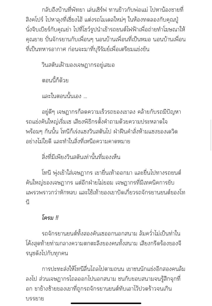 Jaguar4th's tweet image. แล้วมันใช่เรื่องมั้ยที่จะเอาเรื่องที่เกิดขึ้นจริงของนักแข่งจริงๆมาเขียน แฟนคลับเขาเสียใจกับเรื่องที่เกิดขึ้นฉิบหาย ทำไมด้อมเราถึงถูกเอาเหตุการณ์ในชีวิตเขามาแขวนในเรื่องนี้? แล้วใช้สตอรี่คุ้มเกิน เดี๋ยวก็พี่ชายต่างมารดาที่เป็นเจ้าของทีม เหตุการณ์ถีบรถ มองก็รู้ว่าชีวิตรอสซี่