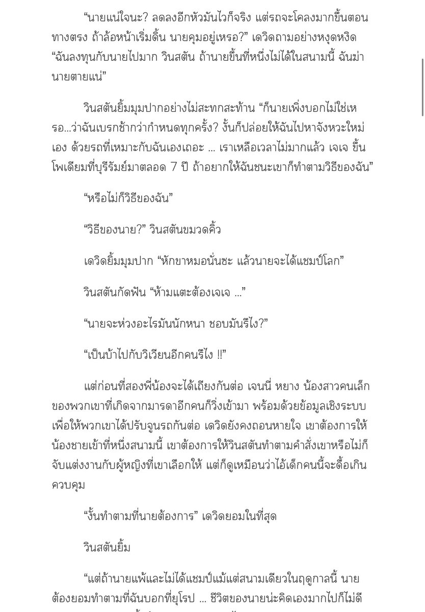 Jaguar4th's tweet image. แล้วมันใช่เรื่องมั้ยที่จะเอาเรื่องที่เกิดขึ้นจริงของนักแข่งจริงๆมาเขียน แฟนคลับเขาเสียใจกับเรื่องที่เกิดขึ้นฉิบหาย ทำไมด้อมเราถึงถูกเอาเหตุการณ์ในชีวิตเขามาแขวนในเรื่องนี้? แล้วใช้สตอรี่คุ้มเกิน เดี๋ยวก็พี่ชายต่างมารดาที่เป็นเจ้าของทีม เหตุการณ์ถีบรถ มองก็รู้ว่าชีวิตรอสซี่