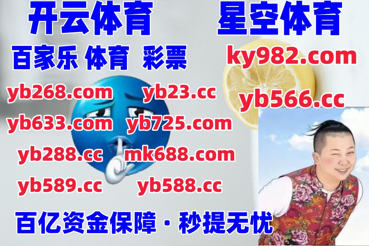 ♍🐅🦮☔️ 
OD体育🔝乐鱼体育
开云体育
188体育🌵大发飞艇
泰山棋牌