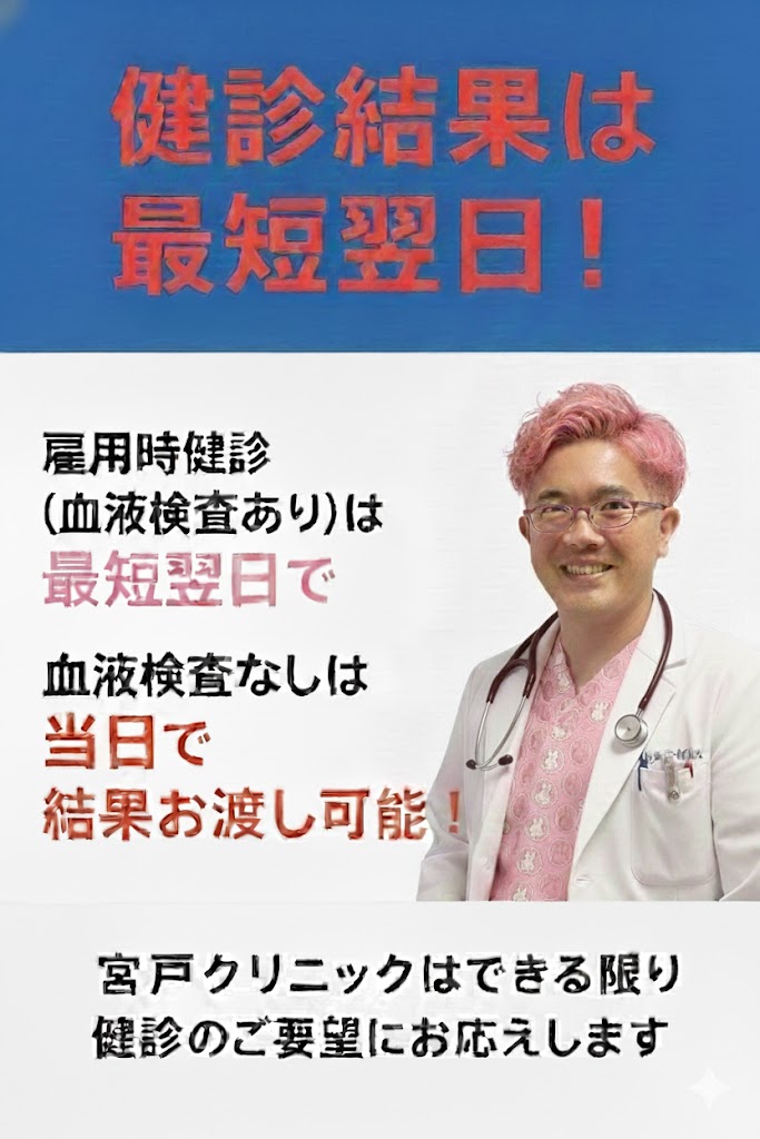 Miyado_Clinic's tweet image. 【🇯🇵当院は健診スピード対応！🇯🇵】
予約通り健診を受けても、書類お渡しは1週間かかると言われるのが一般論。ただ、やむを得ない事情でお急ぎの方は困りますよね？当院は、雇用時健診であれば最短翌日お渡しのスピード対応（日祝除く）🚄まずはご相談を📝
#雇用時 #健診 #最短翌日 #お急ぎ #スピード