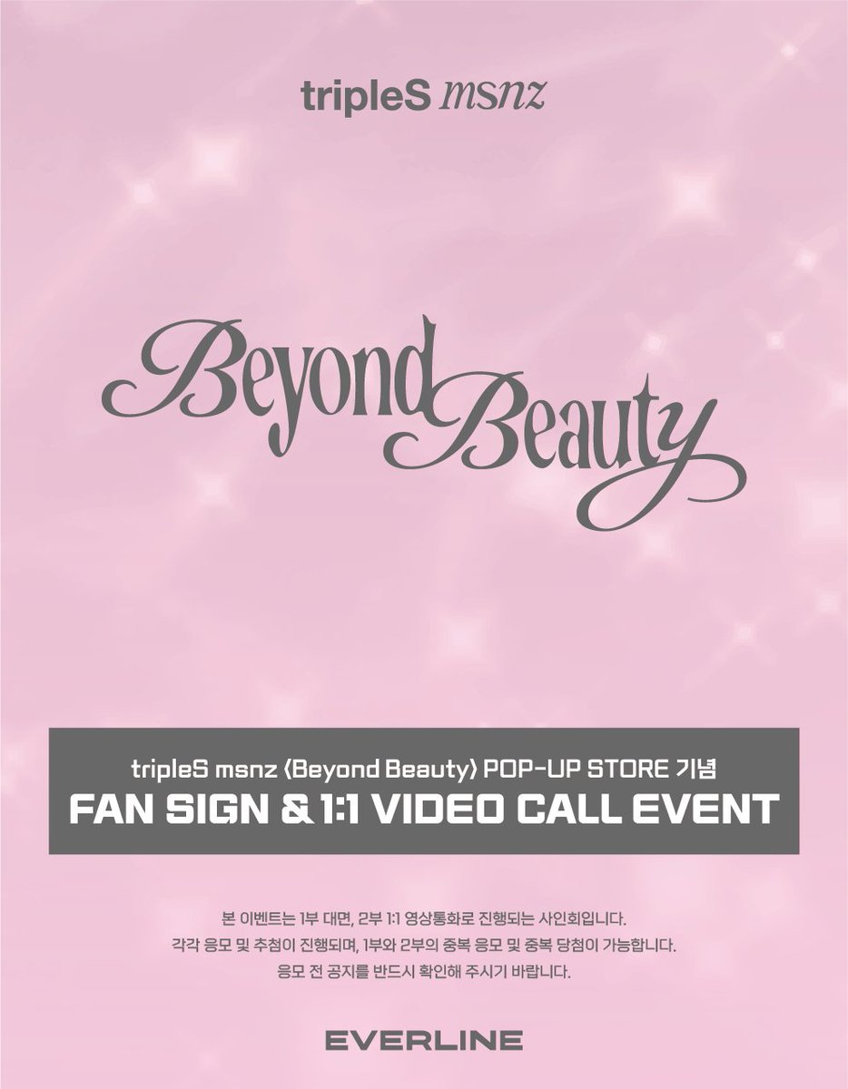 tripleS のサイン会応募代行を承っております。 ご希望の方はお気軽に