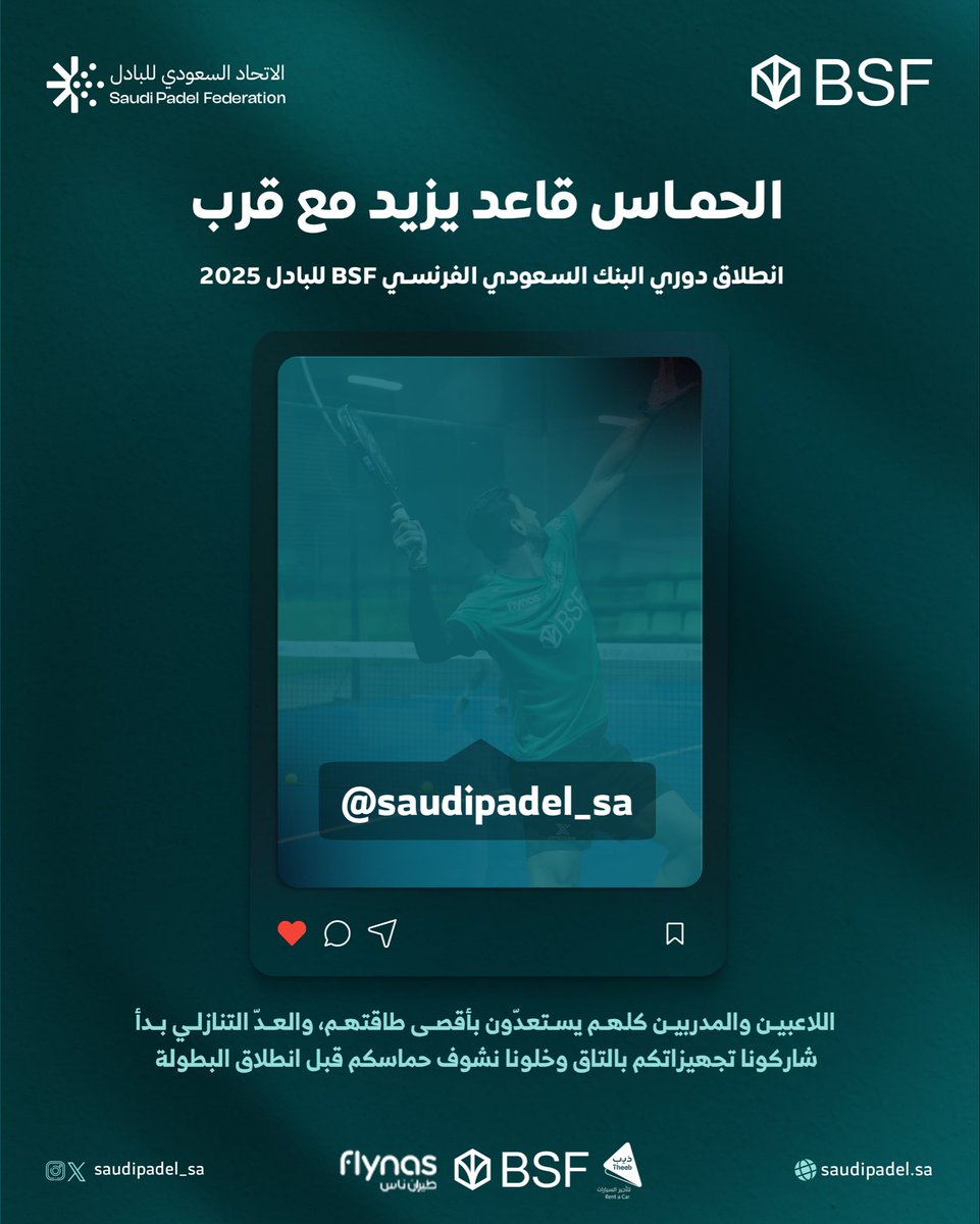 جاهزين؟ دوري البنك السعودي الفرنسي BSF على وشك الانطلاق! 🔥
<a href="/BSF_sa/">BSF</a>