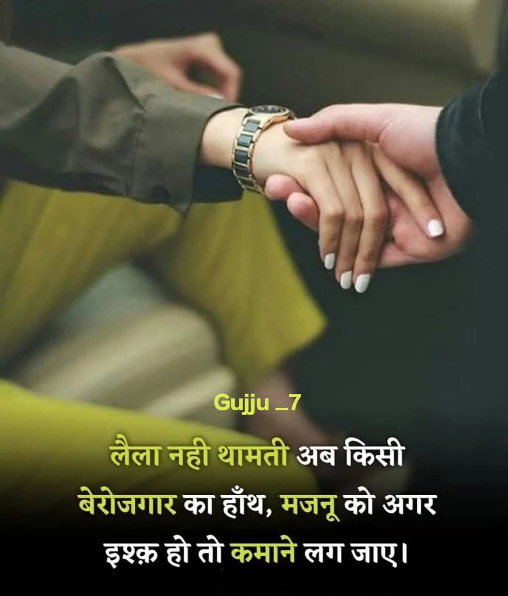__gujju__7's tweet image. लैला नहीं थामती अब किसी 
      बेरोजगार का हांथ,
मजनु को अगर इश्क हो तो 
       कमाने लग जाए।
         🤣🤣🤣🤣
#Gujju_7