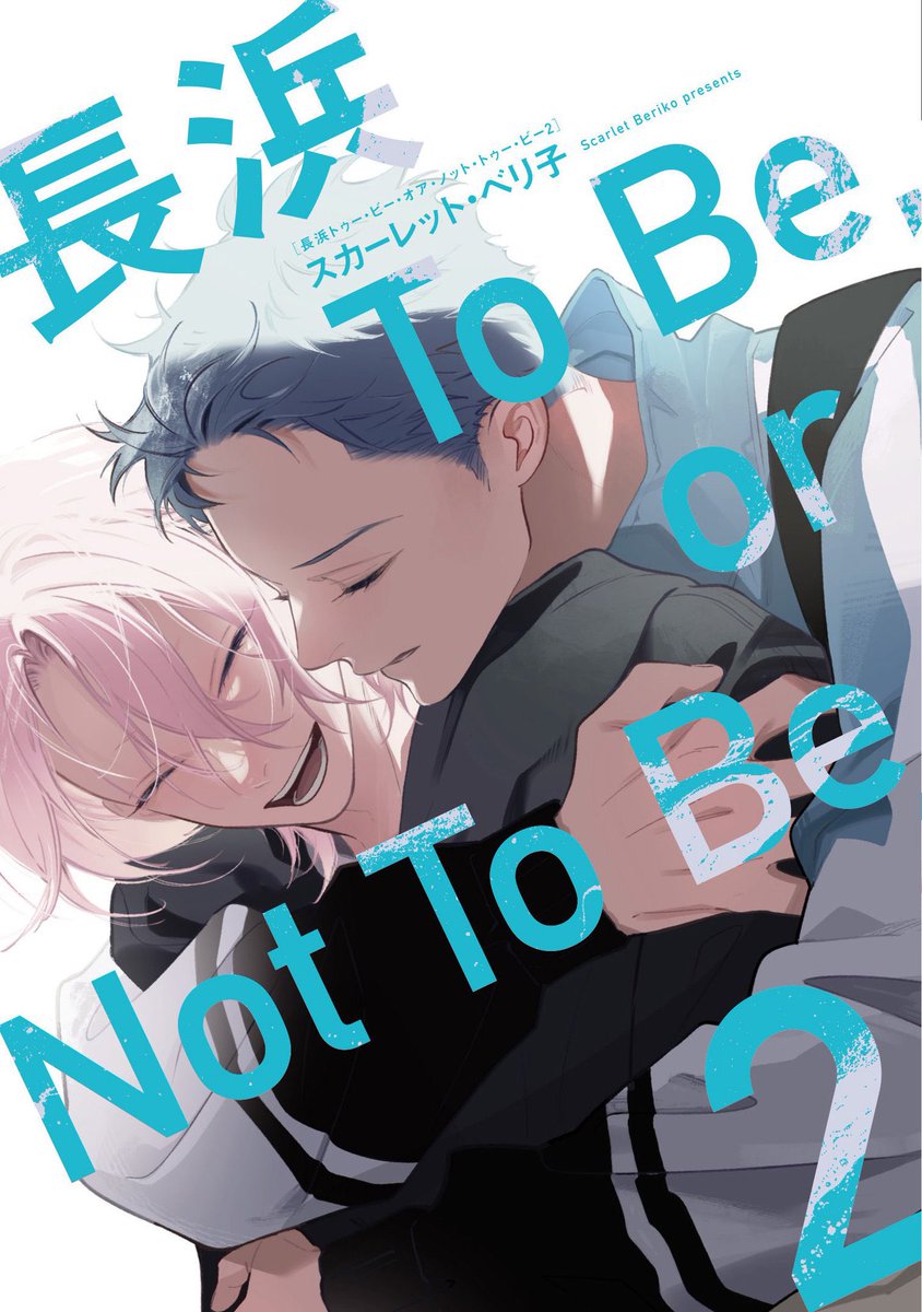 ttinntn's tweet image. โหห ปกนากาฮามะเล่ม2 สวยมากกกอะ ㅠ__ㅠ
เหมือนเล่มไทยจะวางขายพร้อมญี่ปุ่นเลยหนิ อยากอ่านแล้วคิดถึงคู่นี้มากกกก พร้อมๆๆ🌊🤍
