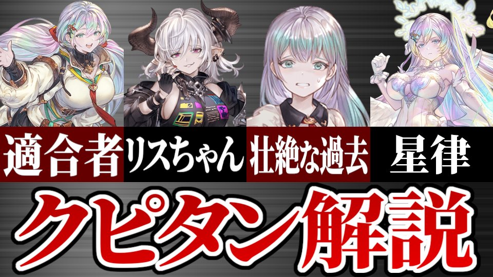 meganezumi_gbf's tweet photo. クピタンの設定や過去について解説する動画を投稿しました。グラブル未プレイでもある程度分かる内容にしたつもりなので、シャドバきっかけでクピタンに興味を持った方もよければご覧ください。
https://t.co/odC69VeDVf https://t.co/80vVZAOJI2