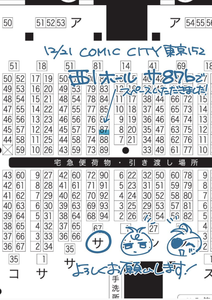 ちけんページ 2025/12/21 COMIC CITY 東京152 神ノ叡智29【西1ホール サ87b】で