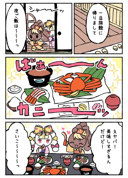 32話

冬の城崎温泉は!!!蟹カニ🦀!!!

#漫画が読めるハッシュダグ 
#絵描きさんと繋がりたい 