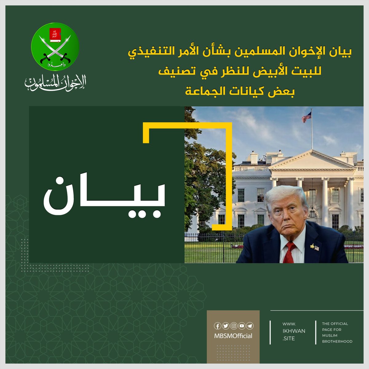 انتم صناعة امريكية بريطانية من الاساس متغطين بالدين لتكسبوا اكبر شريحة من الجمهور الساذج ولكن بعد ٧ اكتوبر اكتشفنا أنكم جماعة مدلسة لا يهمها غير مصالحها وغايتها.. والدليل أنكم من بداية ٧ اكتوبر ساندتو حماس على استحياء ومنكم من ساند الانظمة ضد ما حصل في ٧ اكتوبر