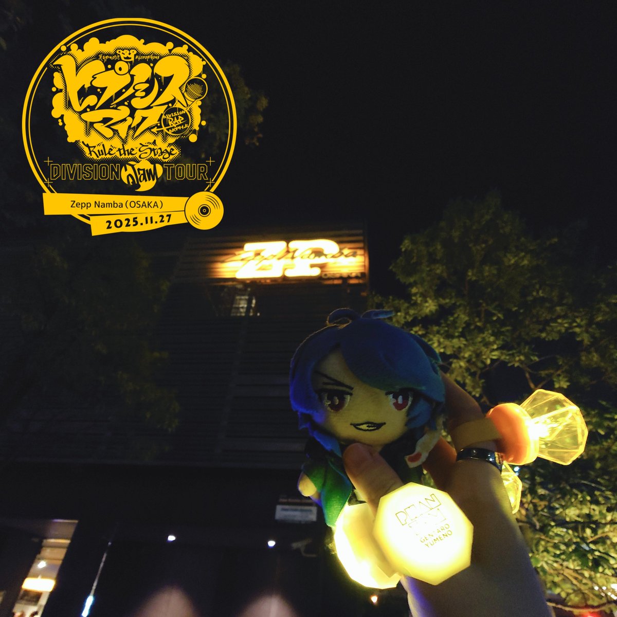 大阪初日！わしも初日！明日も楽しみｨ🤘