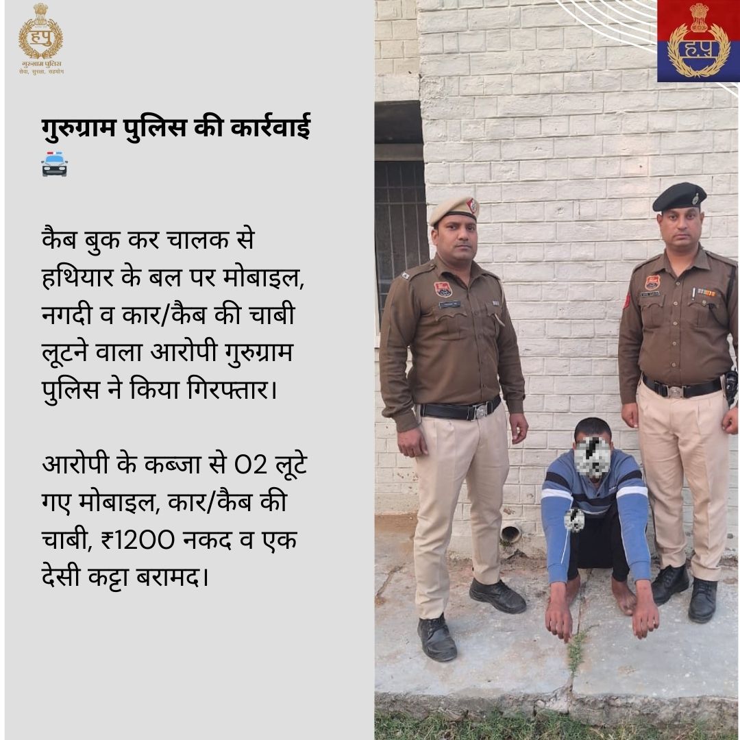 gurgaonpolice's tweet image. कैब बुक कर चालक से हथियार के बल पर मोबाइल, नगदी व कार/कैब की चाबी लूटने वाला आरोपी गुरुग्राम पुलिस ने किया गिरफ्तार।

आरोपी के कब्जा से 02 लूटे गए मोबाइल, कार/कैब की चाबी, ₹1200 नकद व एक देसी कट्टा बरामद।
#GurugramPolice #CrimeControl #ActionTaken
@opsinghips
@DGPHaryana…