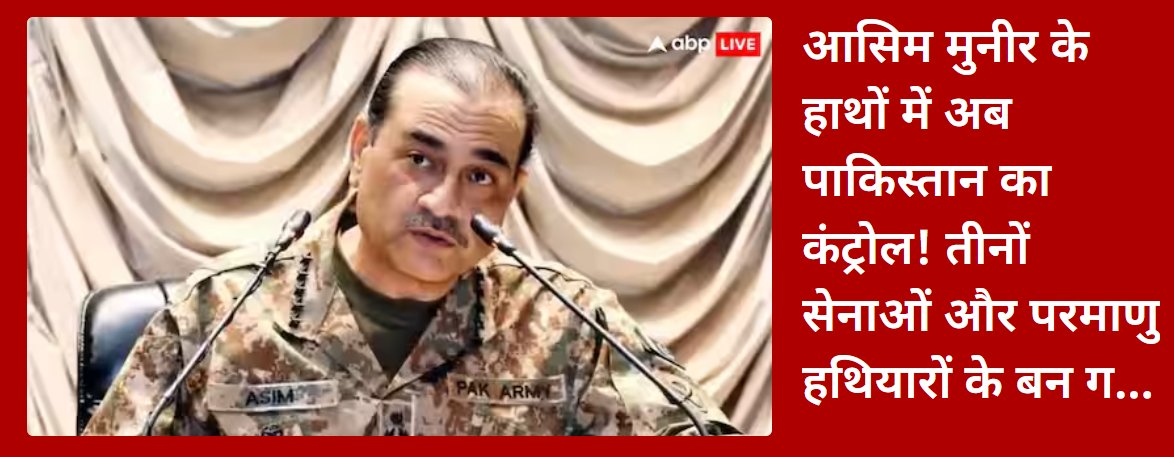 Gauravk9162's tweet image. असीम मुनीर साहब पाकिस्तान को लगता है इस बार ख़तम कर के ही मानेंगे I