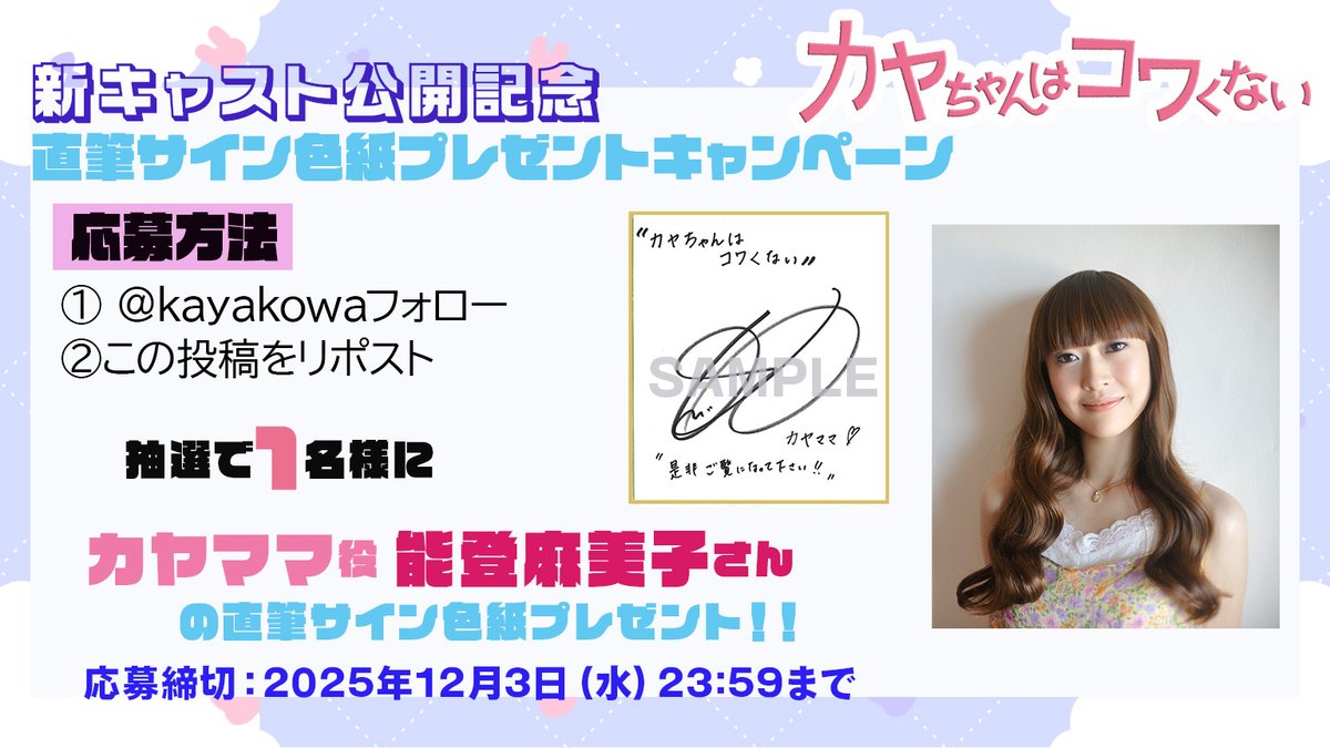 📛┈┈┈┈┈┈┈┈┈┈┈┈👧 TVアニメ 『#カヤちゃんはコワくない