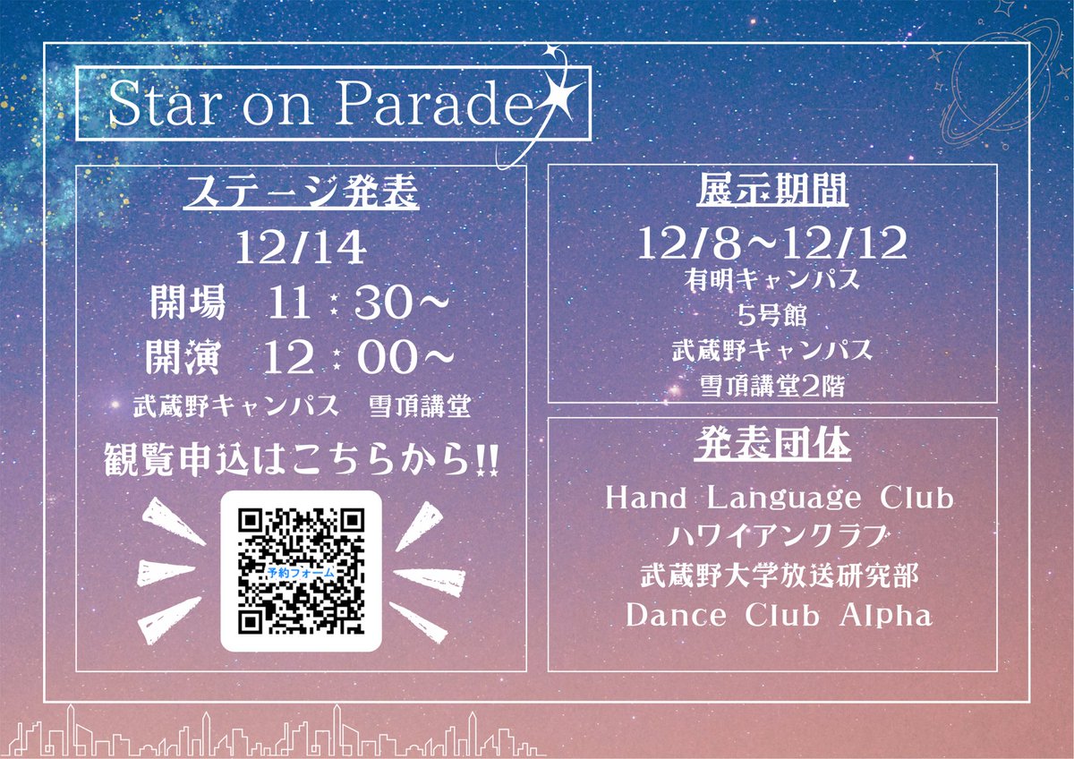 unnkai_mu's tweet photo. 【発表団体】
・武蔵野大学放送研究部
・Hand Language Club
・ハワイアンクラブ
・Dance Club alpha

【展示団体】
・写真技術研究部
・武蔵野大学漫画研究部
・武蔵野大学紅茶研究部
・武蔵野大学裏千家茶道部
・武蔵野大学書道部
・美術部
・武蔵野大学ボードゲーム同好会いるでぃ https://t.co/fmfvteG8Hy