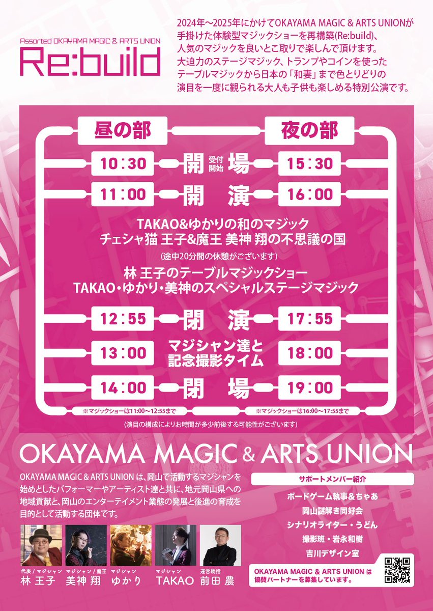 イベント告知🎩🪄✨】 2026年１月18日(日) OKAYAMA MAGIC & ARTS UNION presents  『特別公演Re:build』開催 会場:さん太ホール 岡山県岡山市北区柳町2-1-1 アクセス: JR岡山駅から徒歩15分（市役所筋を南へ下る）  路線バス5分（「山陽新聞社前」下車） 【チケット販売開始 ...