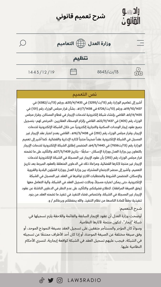 شرح تعميم قانوني 

بعنوان "تنظيم"

من إعداد عضو #راديو_القانون :- 

 أ. شيماء <a href="/2noyou/">⭐️shaimaa⚖️</a> 

شاكرين لها جهودها ✨