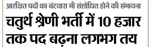 c__r_m's tweet image. #चतुर्थ_श्रेणी_पद_70K_करो