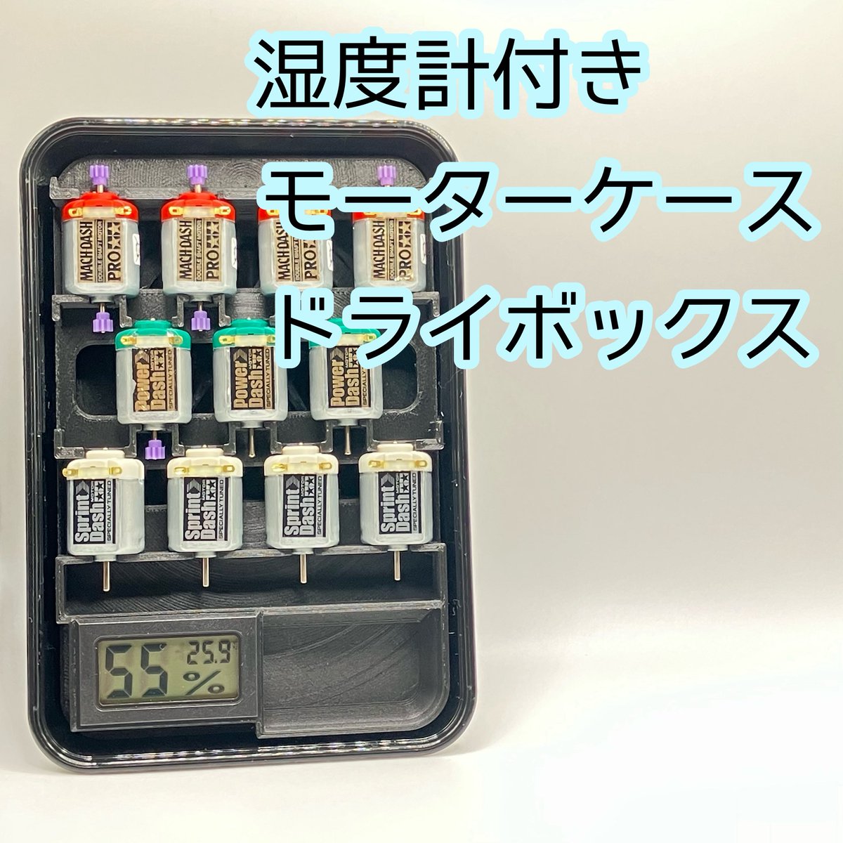 s_hobby_tools's tweet image. 【宣伝】
・湿度計付きモーターケース
・Xシャーシ用治具セット
・モータークリーニングツール
在庫を補充しました。
よろしくお願いいたします。