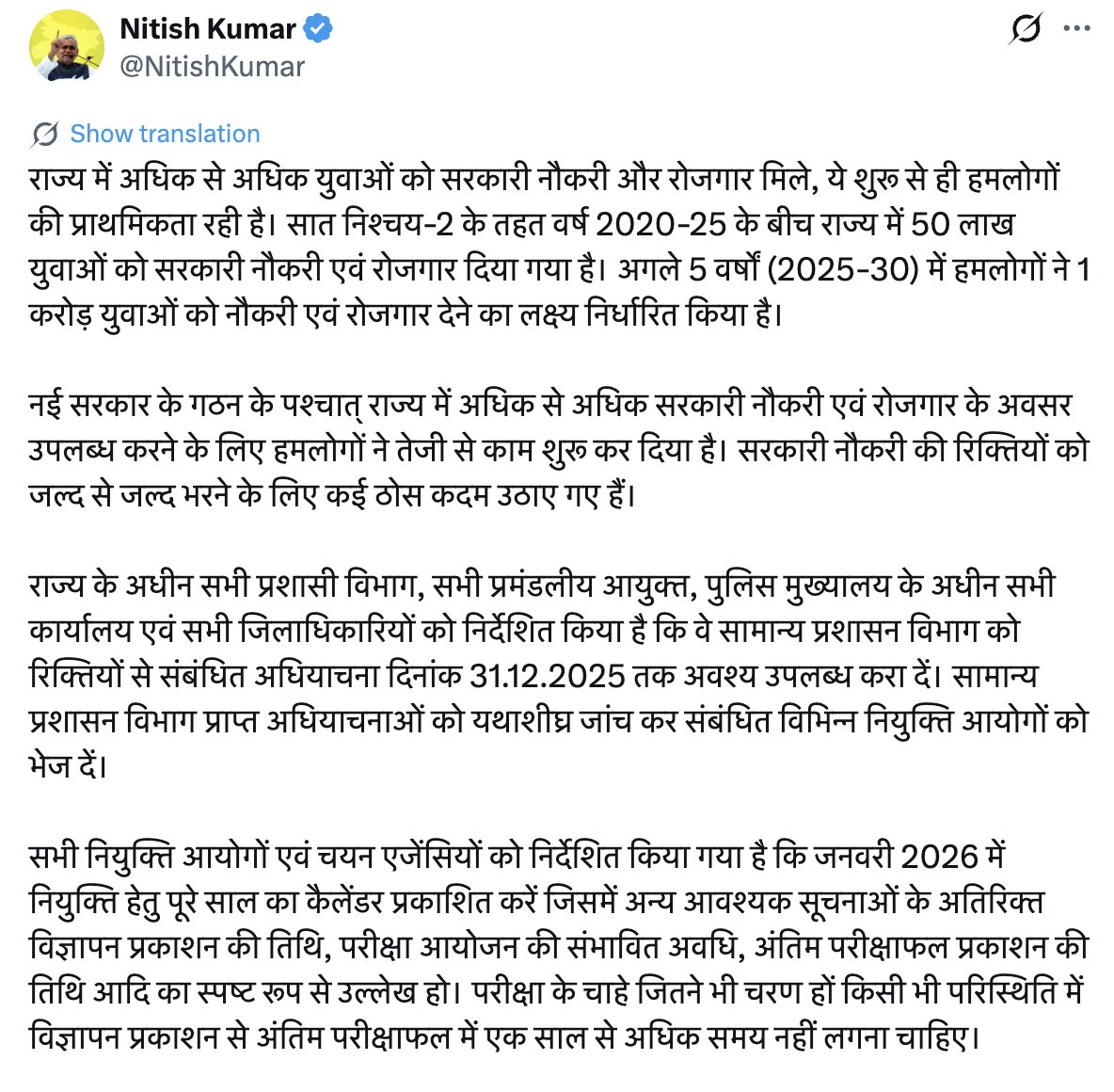 ajeetbharti's tweet image. पहले केवल मोदी जी की टीम पढ़ती थी, अब नीतीश बाबू की भी टीम पढ़ रही है। अंतिम पैराग्राफ में &apos;परीक्षा कैलेंडर&apos; की बात देख कर अत्यंत हर्ष हुआ। मैंने पूरे चुनाव में लिखा कि चाहे यह विषय आपके घोषणा पत्र में हो या ना हो, या परीक्षार्थियों का अधिकार है। धन्यवाद!