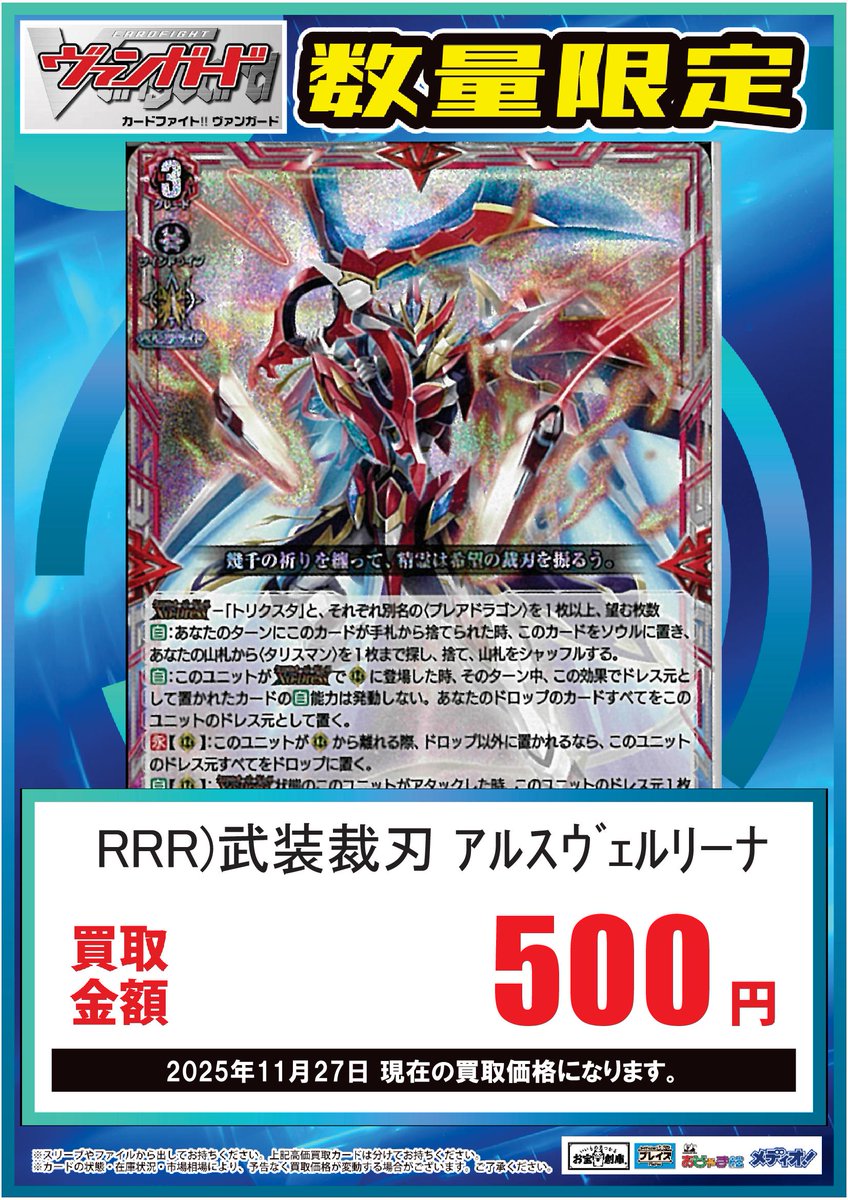 ヴァンガードバラ売り 🟦#プレイズ半田店🟦 🔥#ヴァンガード 買取強化中🔥 🌟11/27更新