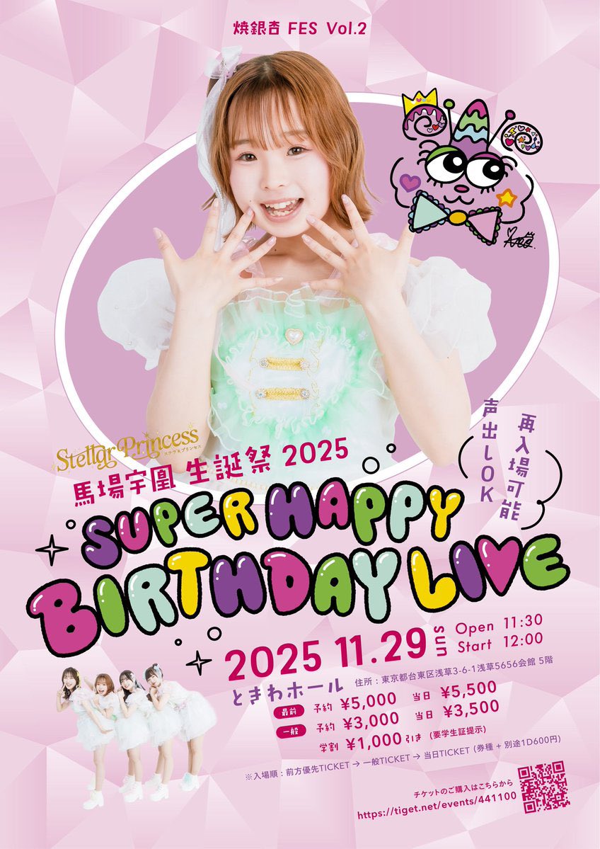 11/29(土) 激推しFES vol:2 📍浅草5656会館ときわホール 開場13:00開演