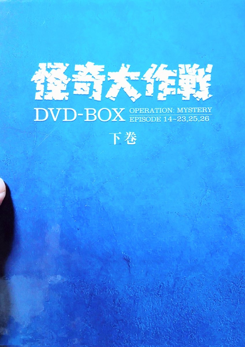 bunmei_tubaki 『怪奇大作戦』の「かまいたち」が収録されているDVD